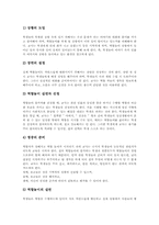 역할놀이(롤플레이,역할극) 기대효과, 역할놀이(롤플레이,역할극) 전개, 역할놀이(롤플레이,역할극) 실제, 역할놀이(롤플레이,역할극) 개선방안-5