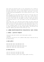 노래활용 레크레이션(레크리에이션) 사례1, 노래활용 레크레이션(레크리에이션) 사례2, 노래활용 레크레이션(레크리에이션) 사례3, 사례4 고찰-3