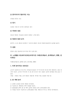 노래활용 레크레이션(레크리에이션) 사례1, 노래활용 레크레이션(레크리에이션) 사례2, 노래활용 레크레이션(레크리에이션) 사례3, 사례4 고찰-7