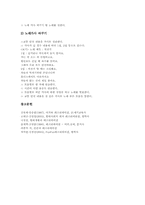 노래활용 레크레이션(레크리에이션) 사례1, 노래활용 레크레이션(레크리에이션) 사례2, 노래활용 레크레이션(레크리에이션) 사례3, 사례4 고찰-10
