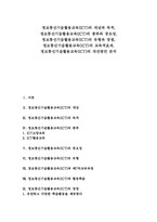정보통신기술활용교육(ICT) 중요성 정보통신기술활용교육(ICT) 장점 정보통신기술활용교육(ICT) 교육적효과 정보통신기술활용교육(ICT) 개선-1