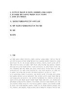 정보통신기술활용교육(ICT) 중요성 정보통신기술활용교육(ICT) 장점 정보통신기술활용교육(ICT) 교육적효과 정보통신기술활용교육(ICT) 개선-2