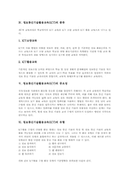 정보통신기술활용교육(ICT) 중요성 정보통신기술활용교육(ICT) 장점 정보통신기술활용교육(ICT) 교육적효과 정보통신기술활용교육(ICT) 개선-4