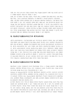 정보통신기술활용교육(ICT) 중요성 정보통신기술활용교육(ICT) 장점 정보통신기술활용교육(ICT) 교육적효과 정보통신기술활용교육(ICT) 개선-5