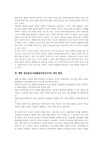 정보통신기술활용교육(ICT) 중요성 정보통신기술활용교육(ICT) 장점 정보통신기술활용교육(ICT) 교육적효과 정보통신기술활용교육(ICT) 개선-7