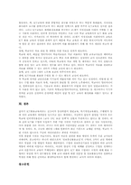 정보통신기술활용교육(ICT) 중요성 정보통신기술활용교육(ICT) 장점 정보통신기술활용교육(ICT) 교육적효과 정보통신기술활용교육(ICT) 개선-8