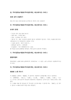 [주의집중놀이활동][레크레이션]주의집중놀이활동(주의집중게임, 레크레이션) 사례 8가지, 주의집중놀이활동(주의집중게임, 레크레이션) 사례 1~8-3