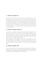 추석(한가위) 차례, 성묘, 추석(한가위)과 풍습, 추석(한가위) 강강술래(강강수월래), 소먹이놀이, 추석(한가위) 원놀이와 가마싸움 및 조리회-2