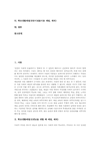 학교생활예절(선생님예절), 학교생활예절(수업시간예절), 학교생활예절(급우예절), 학교생활예절(교무실예절), 학교생활예절(공공시설물사용예절)-2