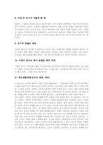 학교생활예절(선생님예절), 학교생활예절(수업시간예절), 학교생활예절(급우예절), 학교생활예절(교무실예절), 학교생활예절(공공시설물사용예절)-5