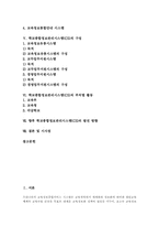 학교종합정보관리시스템(CS)의 개발대상과 구성, 학교종합정보관리시스템(CS)의 부처별 활동, 학교종합정보관리시스템(CS)의 발전방향과 시사점-2