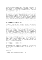 학교종합정보관리시스템(CS)의 개발대상과 구성, 학교종합정보관리시스템(CS)의 부처별 활동, 학교종합정보관리시스템(CS)의 발전방향과 시사점-3