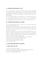 CGI(공통게이트웨이인터페이스)의 동작원리와 실행순서, CGI(공통게이트웨이인터페이스)의 출력, CGI(공통게이트웨이인터페이스)의 환경변수-3