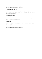 STS수업모형(학습,과학기술사회) 단계, STS수업모형(학습,과학기술사회)과 전통적수업 비교, STS수업모형(학습,과학기술사회)의 문제점과 과제-4