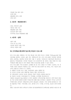 STS학습모형(과학기술사회,수업)의 특징과 목적, STS학습모형(과학기술사회,수업)의 단계, 프로그램, STS학습모형(과학기술사회,수업)의 성과-5