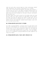 STS학습모형(과학기술사회,수업)의 특징과 목적, STS학습모형(과학기술사회,수업)의 단계, 프로그램, STS학습모형(과학기술사회,수업)의 성과-6