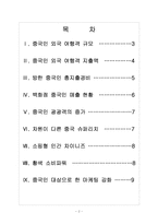 [중국인 관광객] 중국인 관광객 특징과 현황 유치 활성화 방안-2