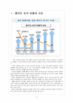 [중국인 관광객] 중국인 관광객 특징과 현황 유치 활성화 방안-3