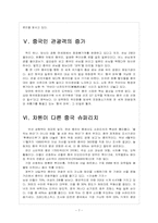 [중국인 관광객] 중국인 관광객 특징과 현황 유치 활성화 방안-7