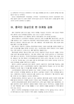 [중국인 관광객] 중국인 관광객 특징과 현황 유치 활성화 방안-9