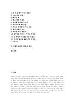 관찰학습(관찰수업)의 특징, 관찰학습(관찰수업)의 단계, 관찰학습(관찰수업)의 적용, 관찰학습(관찰수업)의 사례로 본 관찰학습(관찰수업)의 성과-2
