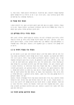 관찰학습(관찰수업)의 특징, 관찰학습(관찰수업)의 단계, 관찰학습(관찰수업)의 적용, 관찰학습(관찰수업)의 사례로 본 관찰학습(관찰수업)의 성과-7