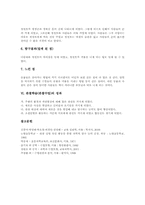 관찰학습(관찰수업)의 특징, 관찰학습(관찰수업)의 단계, 관찰학습(관찰수업)의 적용, 관찰학습(관찰수업)의 사례로 본 관찰학습(관찰수업)의 성과-8