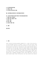 [예의]마음가짐예절, 몸가짐예절, 인사예절, 대화예절, 전화예절, 사이버예절(네티켓, 넷티켓), 호칭예절과 말씨예절, 손님맞이예절과 방문예절-3