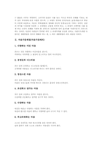 [예의]마음가짐예절, 몸가짐예절, 인사예절, 대화예절, 전화예절, 사이버예절(네티켓, 넷티켓), 호칭예절과 말씨예절, 손님맞이예절과 방문예절-4