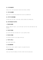 [예의]마음가짐예절, 몸가짐예절, 인사예절, 대화예절, 전화예절, 사이버예절(네티켓, 넷티켓), 호칭예절과 말씨예절, 손님맞이예절과 방문예절-6