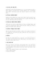 [예의]마음가짐예절, 몸가짐예절, 인사예절, 대화예절, 전화예절, 사이버예절(네티켓, 넷티켓), 호칭예절과 말씨예절, 손님맞이예절과 방문예절-8