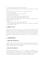 [예의]마음가짐예절, 몸가짐예절, 인사예절, 대화예절, 전화예절, 사이버예절(네티켓, 넷티켓), 호칭예절과 말씨예절, 손님맞이예절과 방문예절-9
