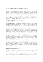 반응중심학습모형(반응중심문학교육) 이론적배경과 원리, 반응중심학습모형(반응중심문학교육) 단계별 방법, 반응중심학습모형(반응중심문학교육) 평가-8