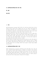 발생학습(발생학습모형)의 특징, 발생학습(발생학습모형)의 단계와 적용, 발생학습(발생학습모형)의 사례, 발생학습(발생학습모형) 관련 제언-2