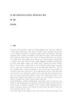 방과후아동지도(공부방, 방과후교육) 유형, 한국, 독일 방과후아동지도(공부방, 방과후교육) 사례, 방과후아동지도(공부방, 방과후교육) 방향-2