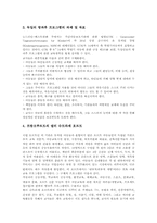 방과후아동지도(공부방, 방과후교육) 유형, 한국, 독일 방과후아동지도(공부방, 방과후교육) 사례, 방과후아동지도(공부방, 방과후교육) 방향-6