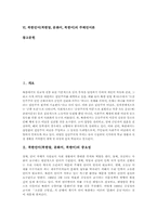 북한언어(북한말, 문화어, 북한어)맞춤법, 북한언어(북한말, 문화어, 북한어)어휘, 북한언어(북한말,문화어,북한어)문화어, 북한언어 주체언어론-2