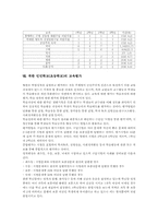 북한 인민학교(초등학교) 교육특성, 북한 인민학교(초등학교) 교육과정, 북한 인민학교(초등학교) 교육평가, 북한 인민학교와 남한 초등학교 비교-6