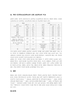 북한 인민학교(초등학교) 교육특성, 북한 인민학교(초등학교) 교육과정, 북한 인민학교(초등학교) 교육평가, 북한 인민학교와 남한 초등학교 비교-7
