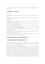 상업계 고등학교(상고) 특징과 의의, 상업계 고등학교(상고) 교육과정과 수준별교육과정, 상업계 고등학교(상고) 교수학습방법과 교수학습유의점-12