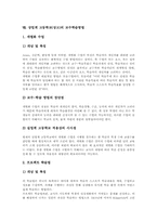 상업계 고등학교(상고) 특징과 의의, 상업계 고등학교(상고) 교육과정과 수준별교육과정, 상업계 고등학교(상고) 교수학습방법과 교수학습유의점-14