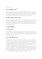 상업계 고등학교(상고) 특징과 의의, 상업계 고등학교(상고) 교육과정과 수준별교육과정, 상업계 고등학교(상고) 교수학습방법과 교수학습유의점-15