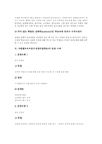 수준별교육과정(수준별수업학습)의 운영사례, 수준별교육과정(수준별수업학습)의 교수학습집단, 평가, 수준별교육과정(수준별수업학습) 개선과제-6
