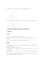 수학 놀이중심학습(놀이중심교육) 도형놀이, 수학 놀이중심학습(놀이중심교육) 암산놀이, 수학 놀이중심학습(놀이중심교육) 분수놀이, 협동학습-7