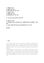 스포츠지도(스포츠교육)의 필요성과 학습내용, 스포츠지도(스포츠교육)의 뉴스포츠 지도방법, 스포츠지도(스포츠교육)의 실천과제와 시사점-2