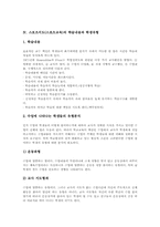 스포츠지도(스포츠교육)의 필요성과 학습내용, 스포츠지도(스포츠교육)의 뉴스포츠 지도방법, 스포츠지도(스포츠교육)의 실천과제와 시사점-5