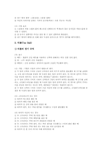 스포츠지도(스포츠교육)의 필요성과 학습내용, 스포츠지도(스포츠교육)의 뉴스포츠 지도방법, 스포츠지도(스포츠교육)의 실천과제와 시사점-10