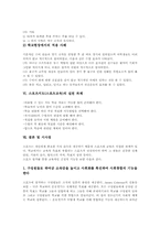 스포츠지도(스포츠교육)의 필요성과 학습내용, 스포츠지도(스포츠교육)의 뉴스포츠 지도방법, 스포츠지도(스포츠교육)의 실천과제와 시사점-11