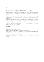 스포츠지도(스포츠교육)의 필요성과 학습내용, 스포츠지도(스포츠교육)의 뉴스포츠 지도방법, 스포츠지도(스포츠교육)의 실천과제와 시사점-12