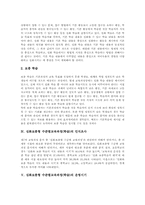 심화보충형 수준별교육과정(학습) 인식조사, 심화보충형 수준별교육과정(학습) 운영시기와 운영결과, 심화보충형 수준별교육과정(학습) 운영과제-4